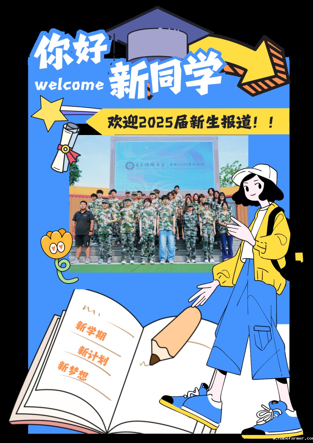 迎新季|新学期,从“焕然一新”开始