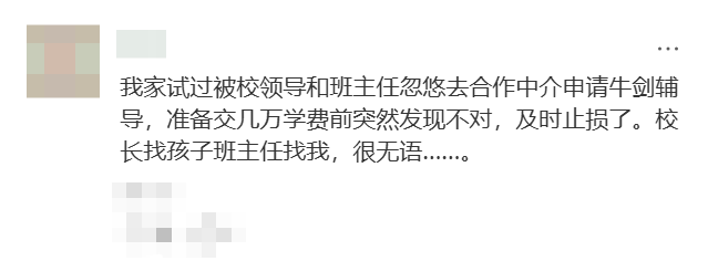 疯传!头部牛剑国际校,逼学生签36w天价补课协议?不签卡申请?