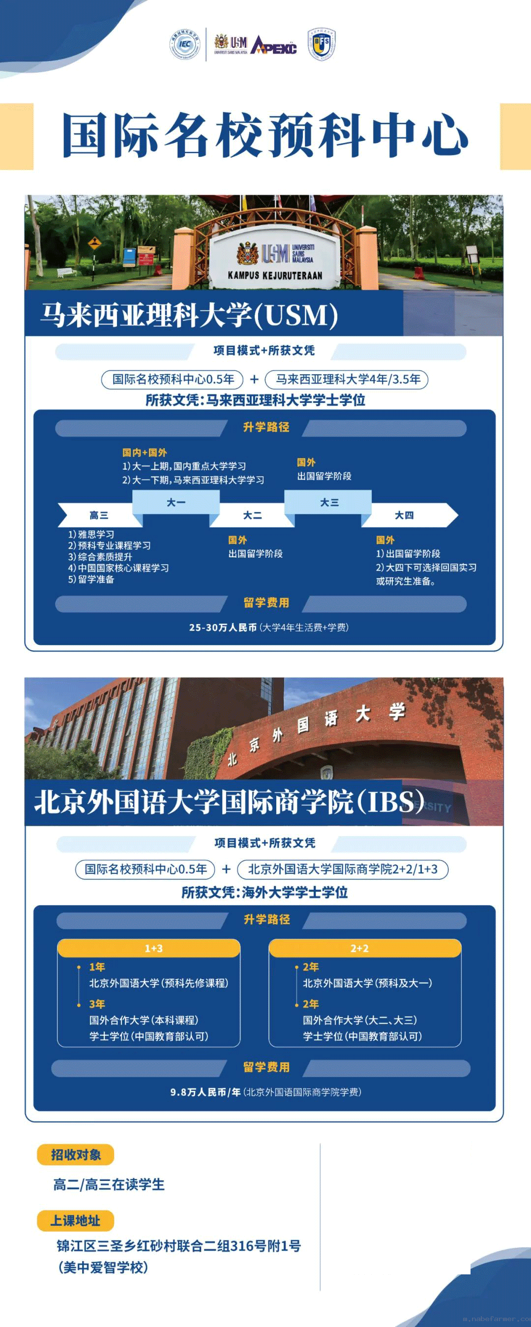 北外国际商学院正式通过BGA国际金牌认证