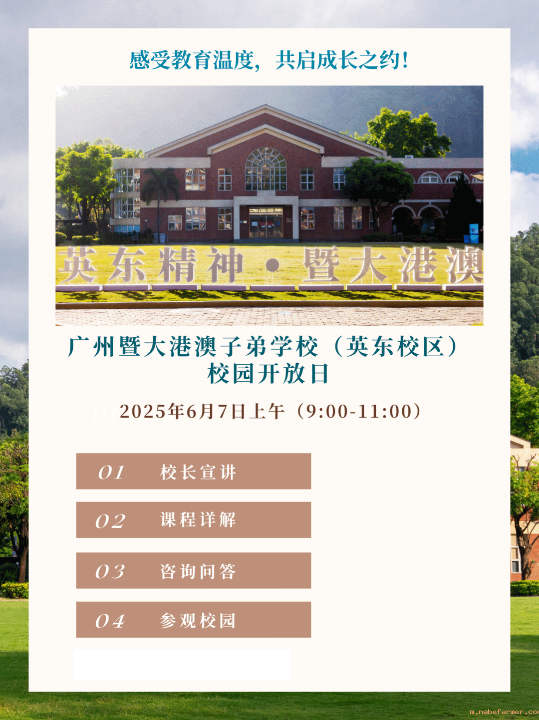 Admission Info | 英东校区首个校园开放日开启报名，共启育人新程！