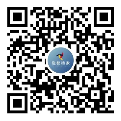 选校砖家