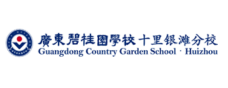 广东碧桂园学校十里银滩分校