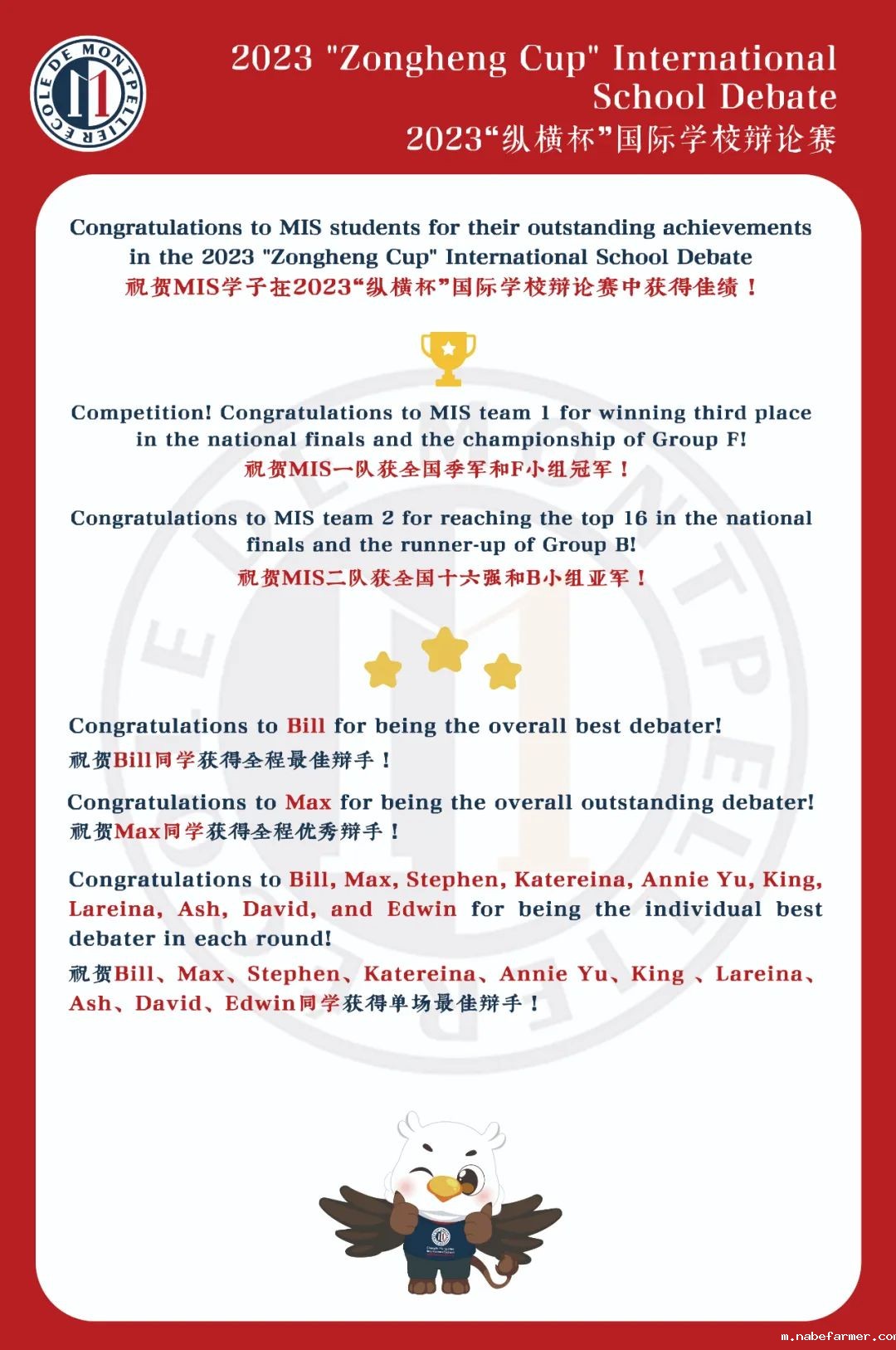 Achievements丨捷报+1!祝贺MIS学生获“纵横杯”国际学校中文辩论赛季军