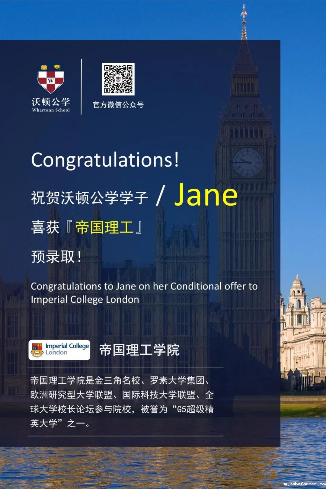 喜报丨G5来袭！沃顿学子喜获帝国理工学院offer！