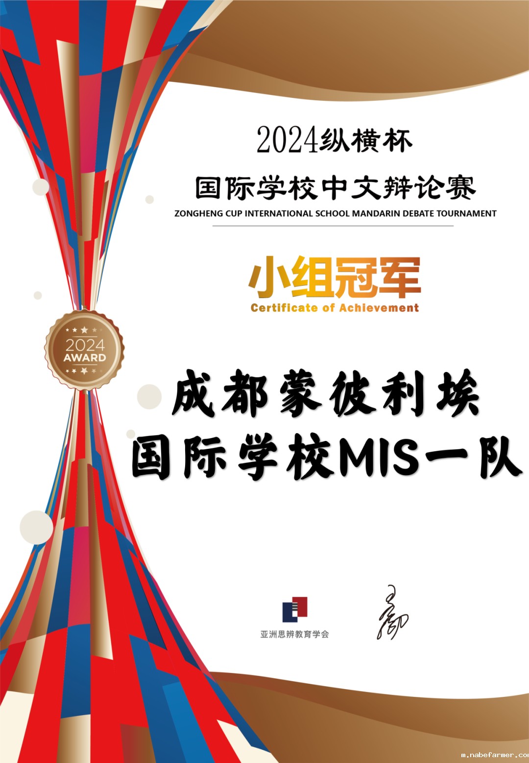 National Runner-up and Third Place丨全国亚、季军！2024“纵横杯”国际学校中文辩论赛成绩斐然