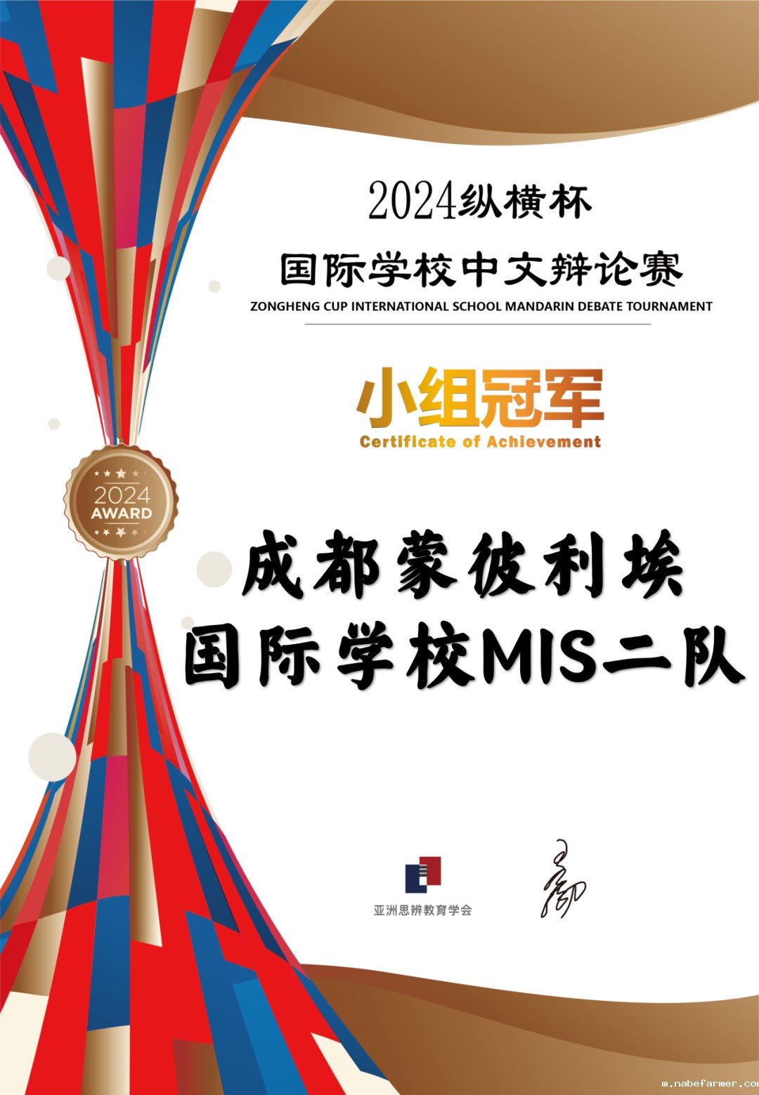 National Runner-up and Third Place丨全国亚、季军！2024“纵横杯”国际学校中文辩论赛成绩斐然