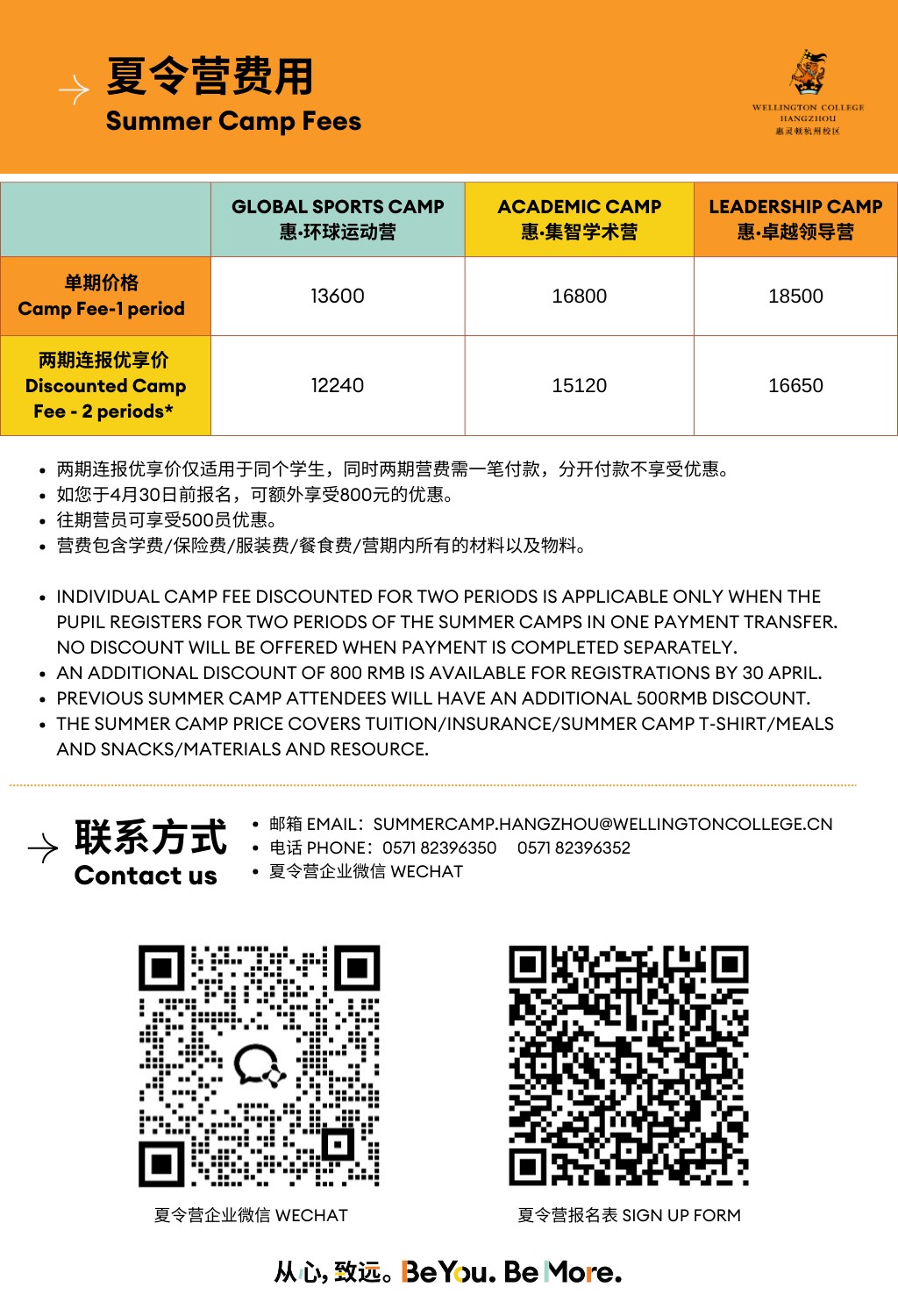 科技智能、沉浸英语、卓越领导力......惠灵顿杭州校区夏令营早鸟优惠正式启动！