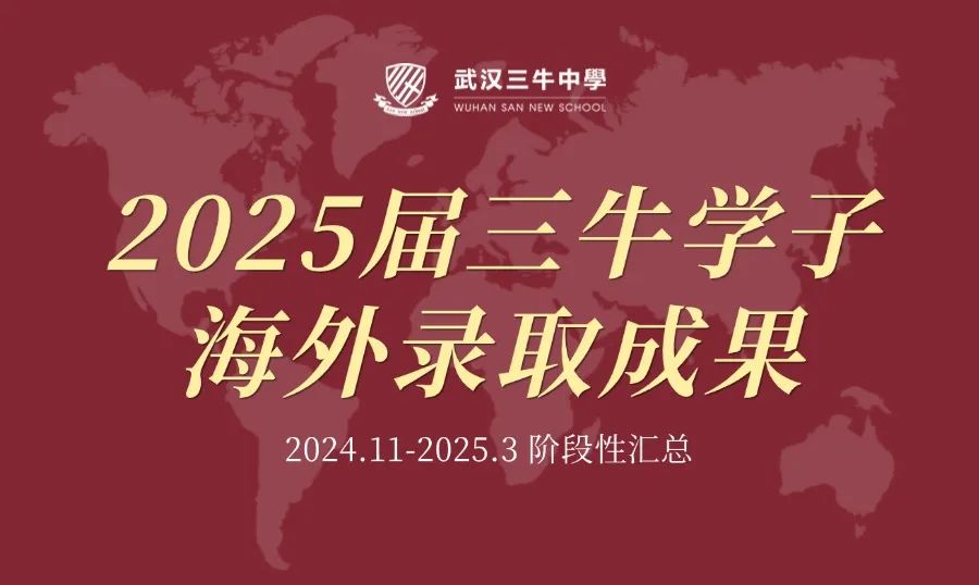 美国公立第1，世界综合第2！祝贺三牛学子获美国UCLA、英国帝国理工学院重磅录取！