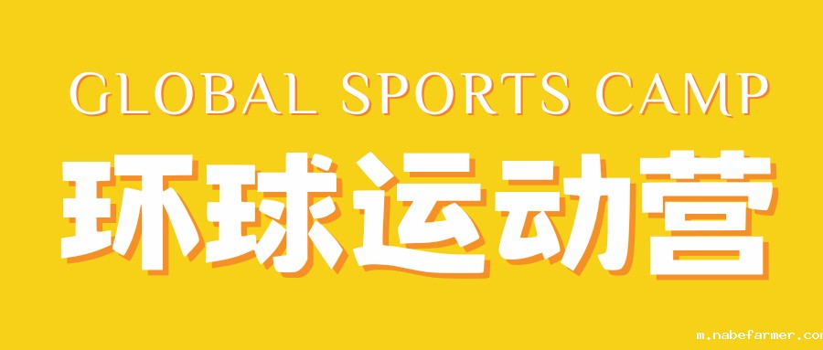 科技智能、沉浸英语、卓越领导力......惠灵顿杭州校区夏令营早鸟优惠正式启动！