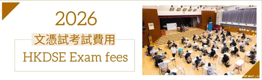 香港dse考试费暴涨140%！全港学费同步大涨价…