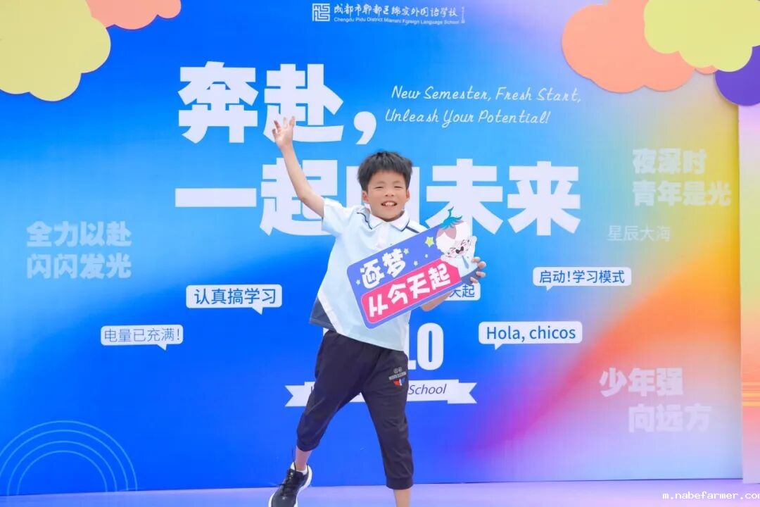 你好，新学期丨奔赴，一起向未来