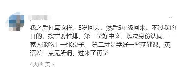 反向卷？美国硅谷华裔逃离湾区，扎堆回国读深圳贝赛思、上中国际？