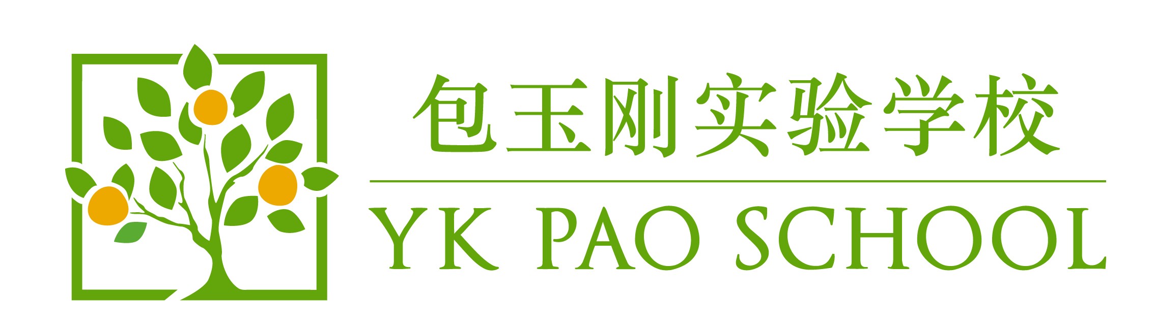 上海包玉刚实验学校