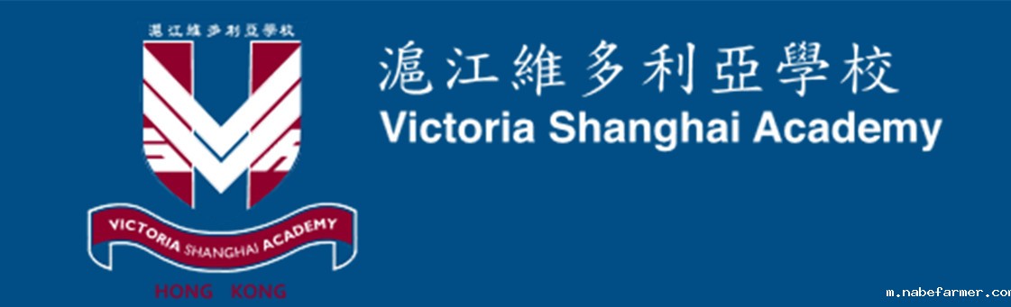 沪江维多利亚学校