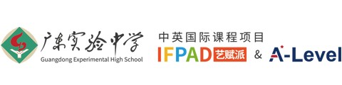 省实中英国际课程项目