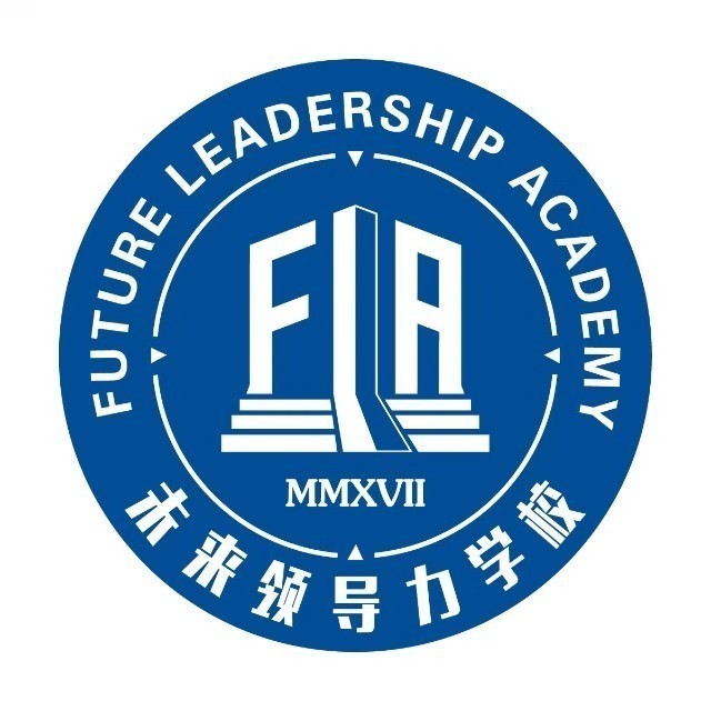 未来领导力学校