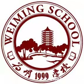 成都为明学校国际部