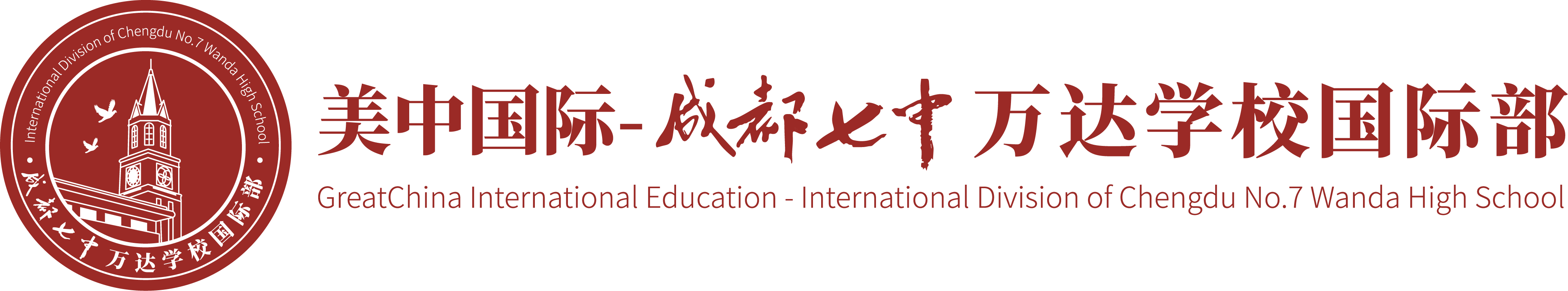 成都七中万达国际部